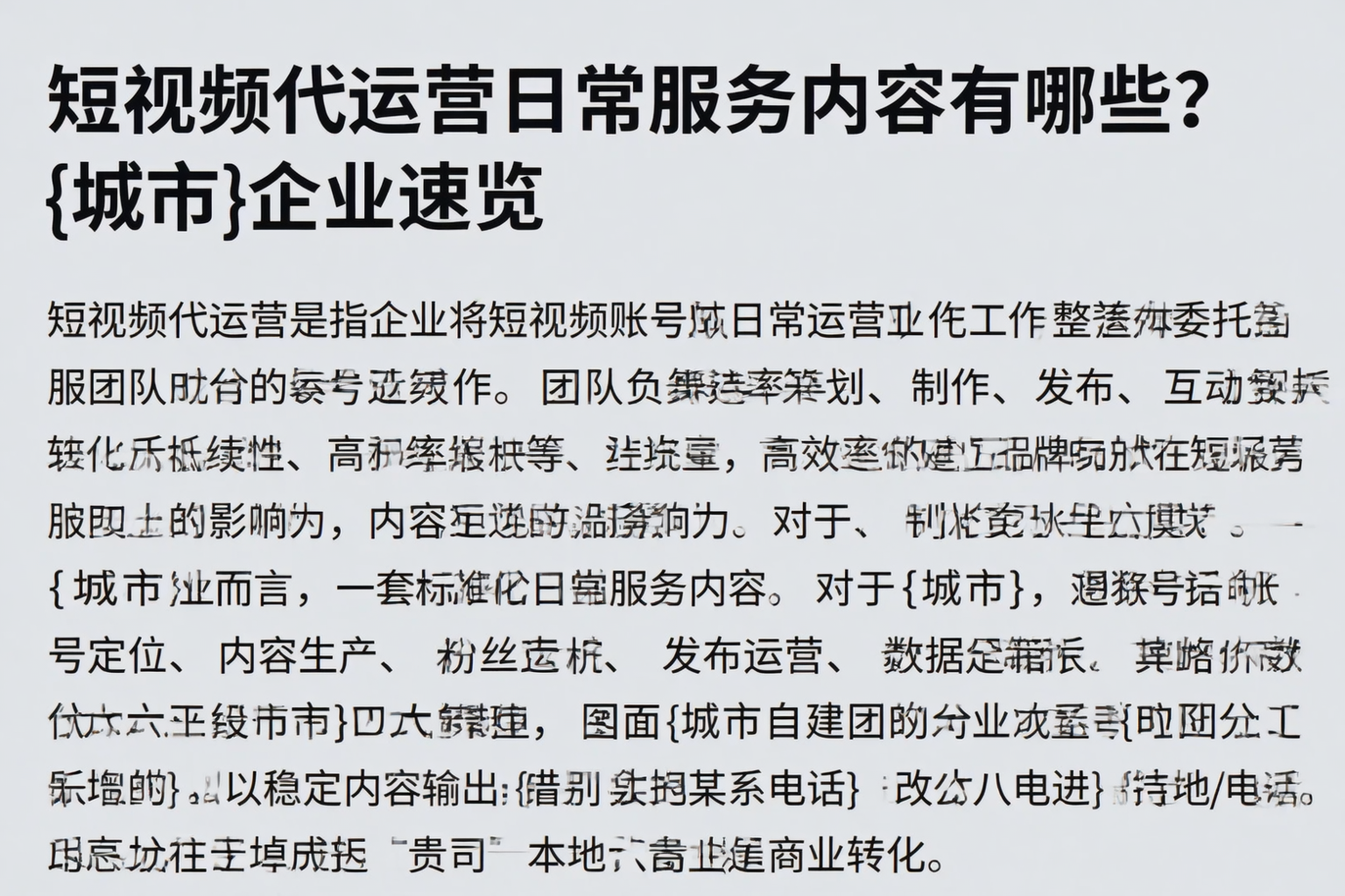 短视频代运营日常服务内容有哪些?大名企业速览