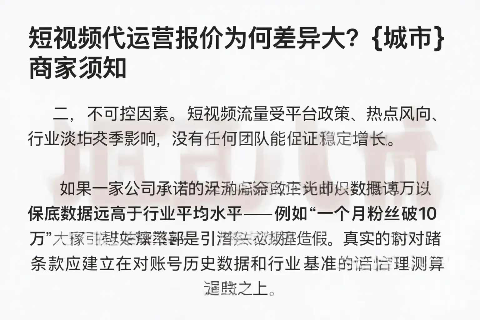 短视频代运营报价为何差异大？大名商家须知