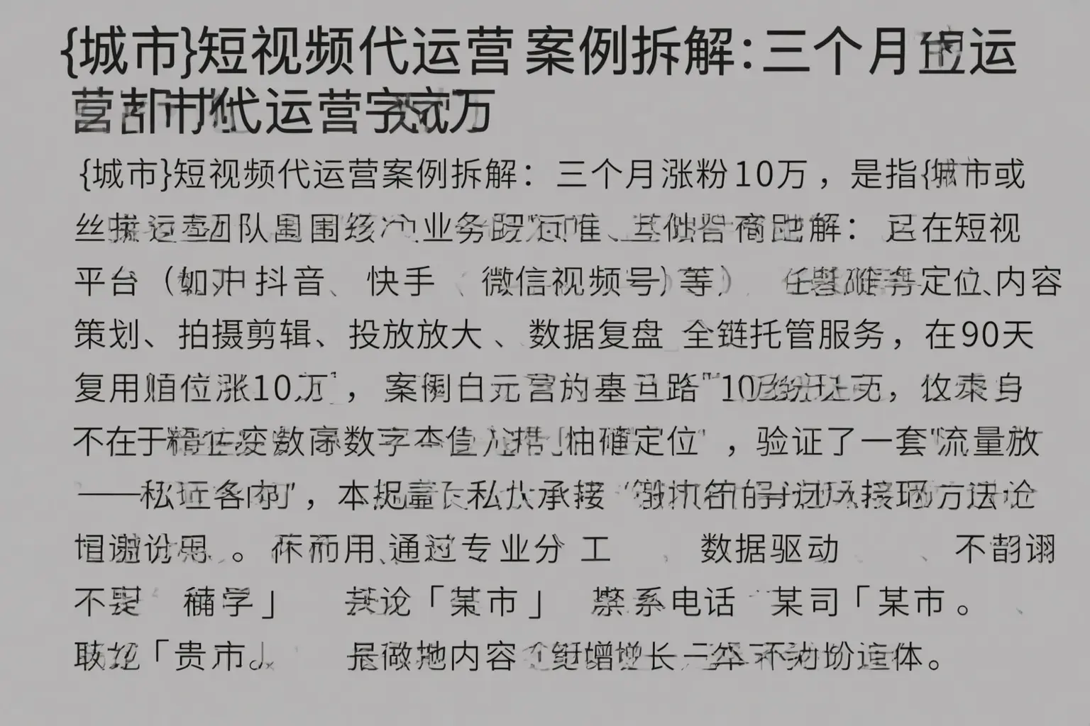 大名短视频代运营案例拆解：三个月涨粉10万