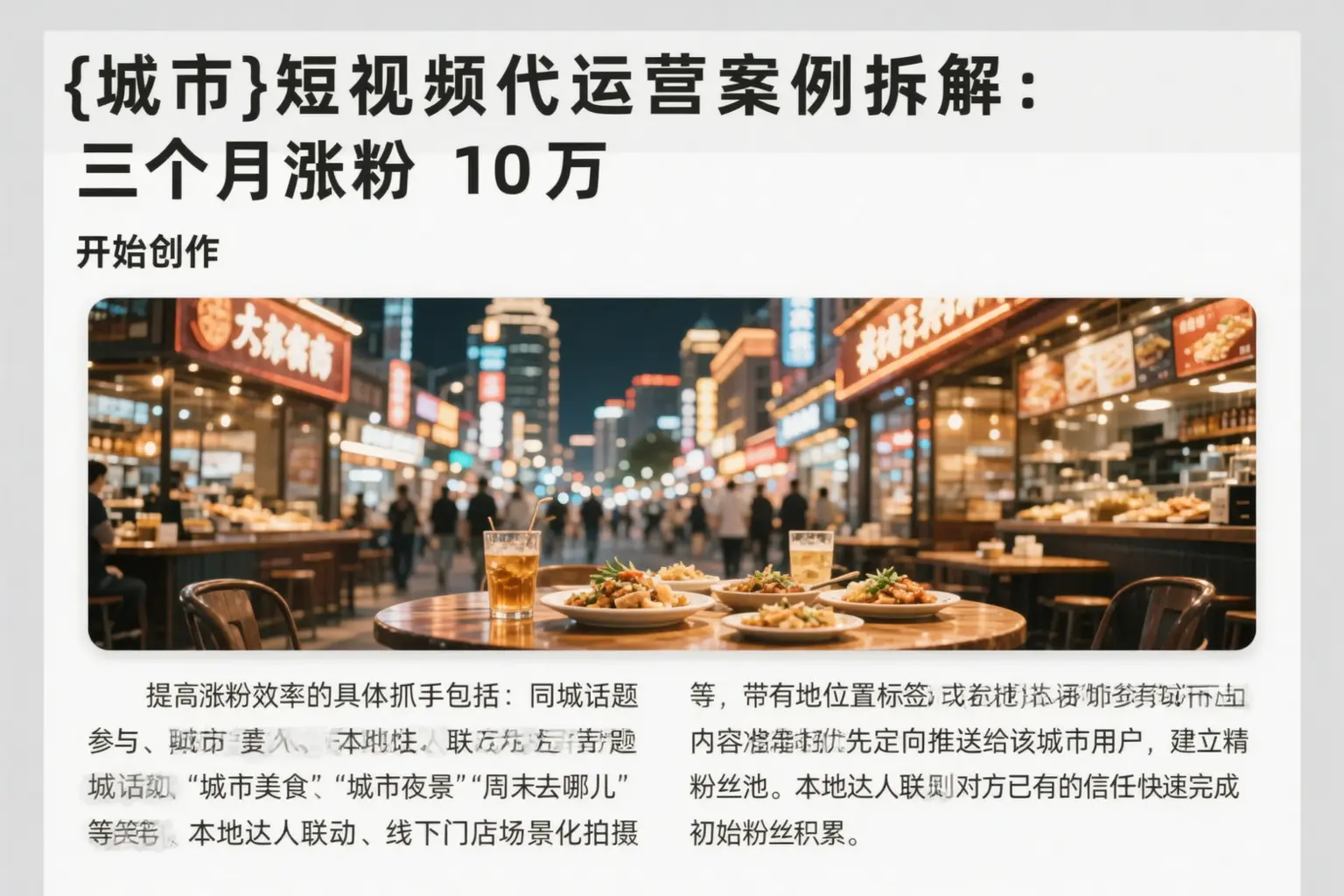 大名短视频代运营案例拆解：三个月涨粉10万