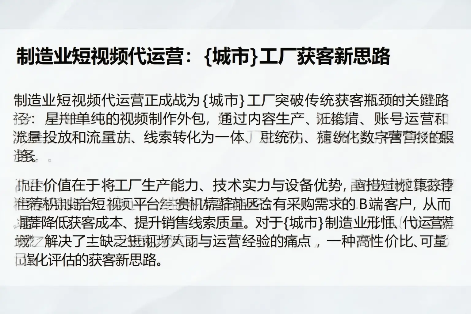 制造业短视频代运营:大名工厂获客新思路