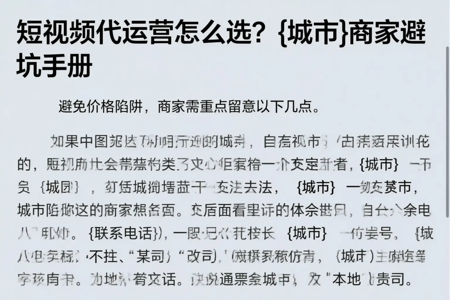 短视频代运营怎么选？大名商家避坑手册