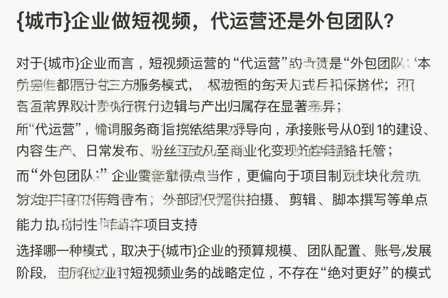 大名企业做短视频,代运营还是外包团队?