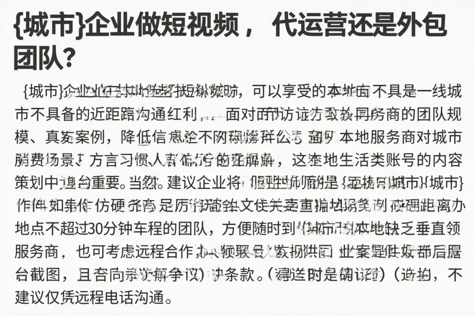 大名企业做短视频,代运营还是外包团队?