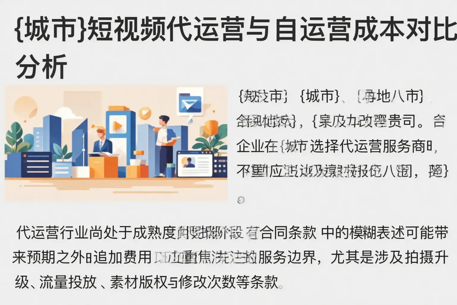 大名短视频代运营与自运营成本对比分析
