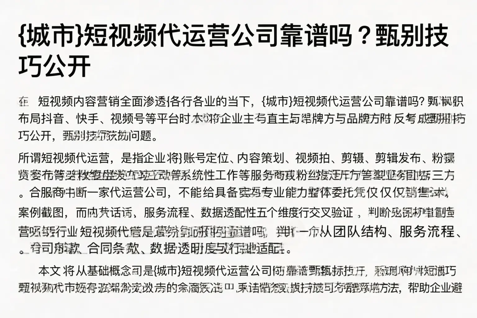大名短视频代运营公司靠谱吗？甄别技巧公开