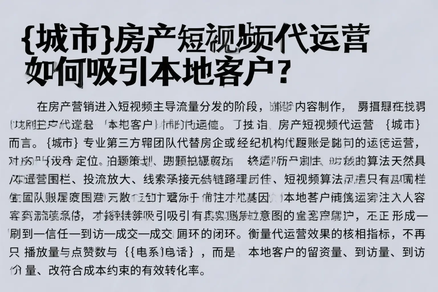 大名房产短视频代运营如何吸引本地客户？