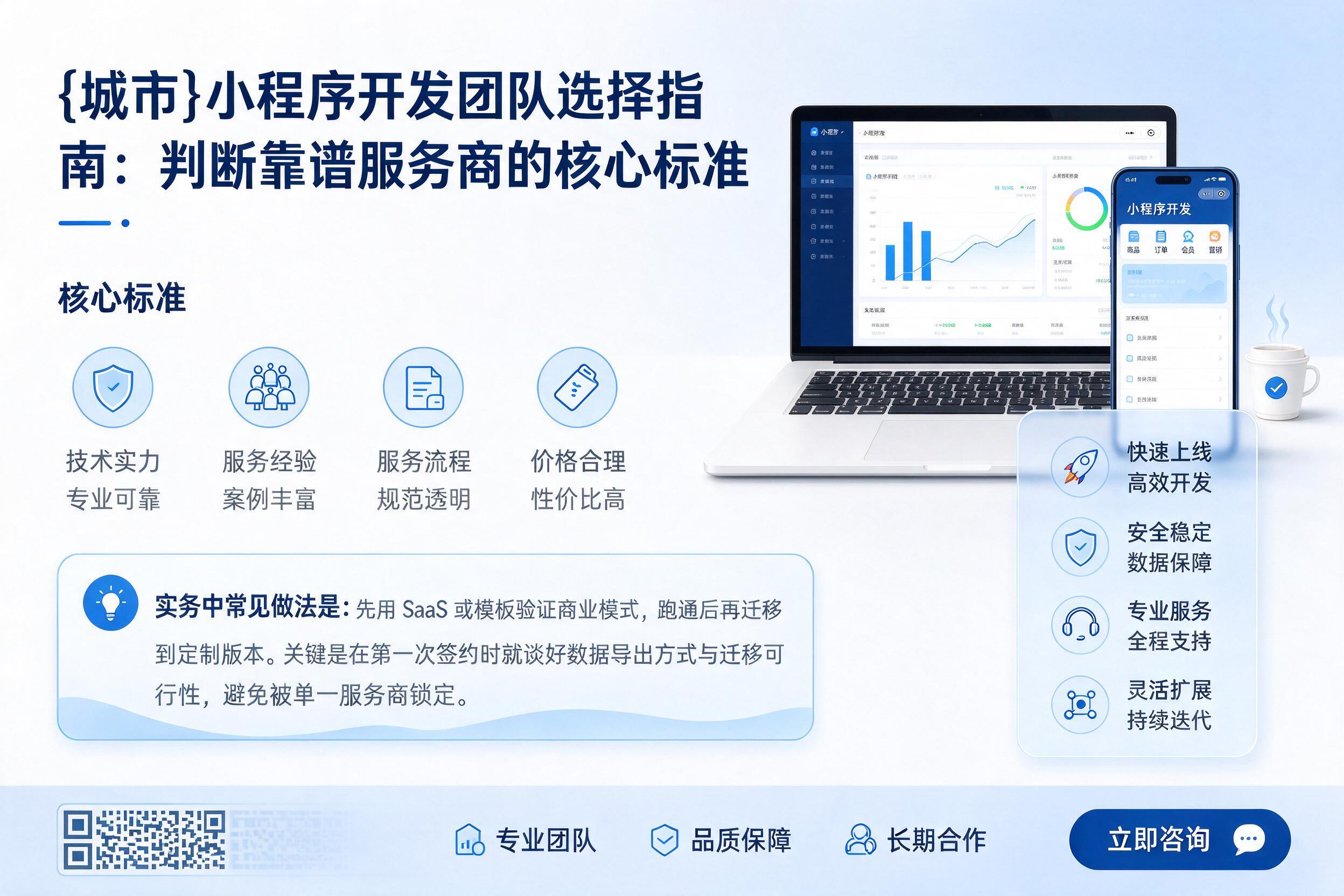 大名小程序开发团队选择指南：判断靠谱服务商的核心标准